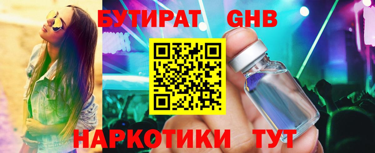 Бутират бутандиол Назарово