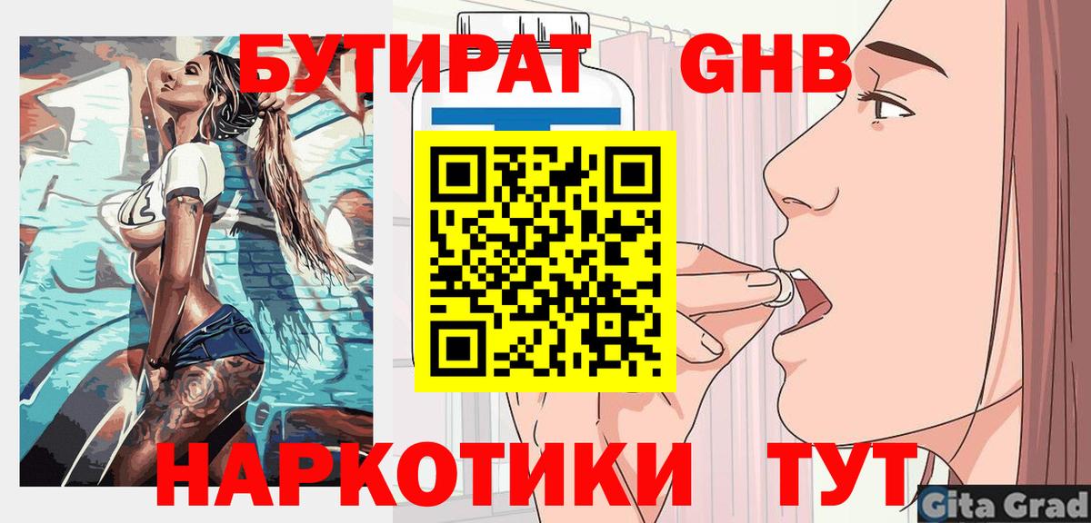 Назарово  Бутират 99%  Вход с VPN 