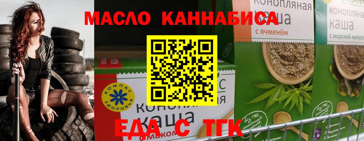 Назарово  Еда ТГК конопля  Вход с VPN 