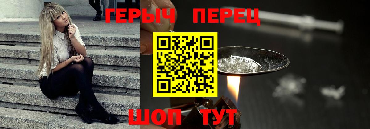 Героин герыч Назарово