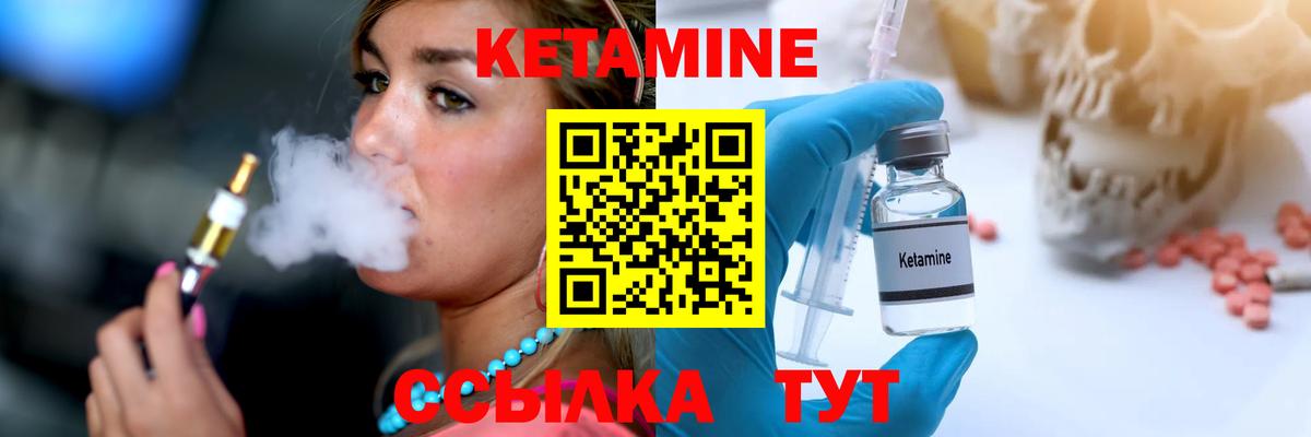Кетамин ketamine  Вход с VPN  Назарово 