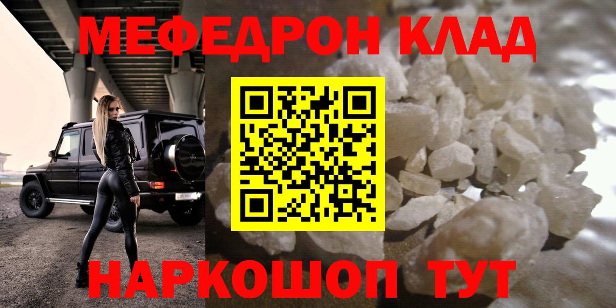 Меф мяу мяу кристаллы Назарово