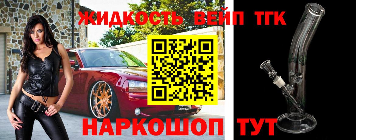 ТГК вейп Назарово