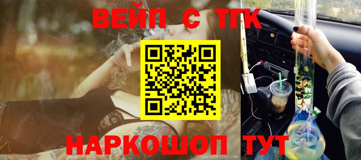 цена наркотик  ТГК вейп  ТГК вейп  Вход с VPN  Назарово 